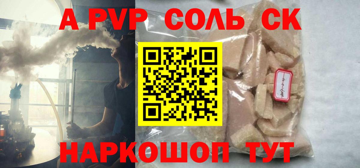A PVP Crystall  А ПВП крисы CK  Alfa_PVP  A PVP Crystall  Вход с VPN  Минусинск 