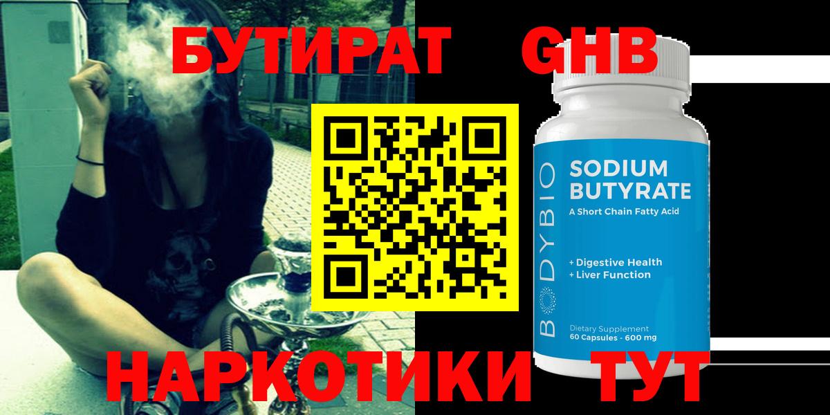 Минусинск  Бутират бутик  Вход с VPN 