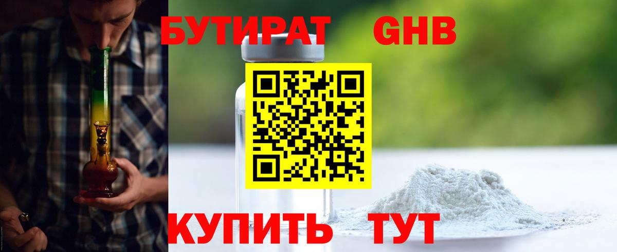 Бутират BDO Минусинск