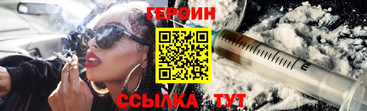 Минусинск  Героин хмурый  ГЕРОИН  Вход с VPN 