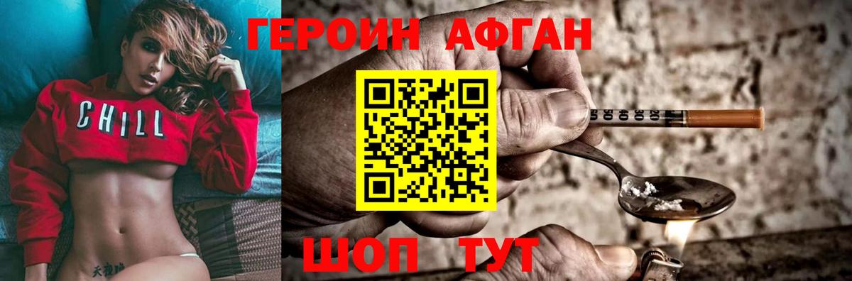 ГЕРОИН Heroin Минусинск