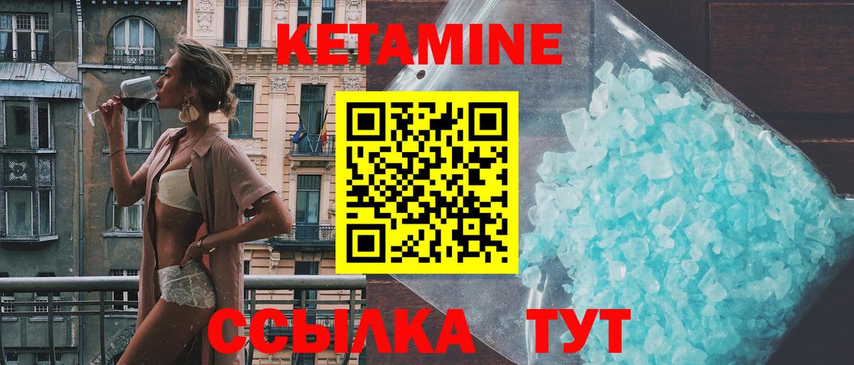 КЕТАМИН ketamine Минусинск
