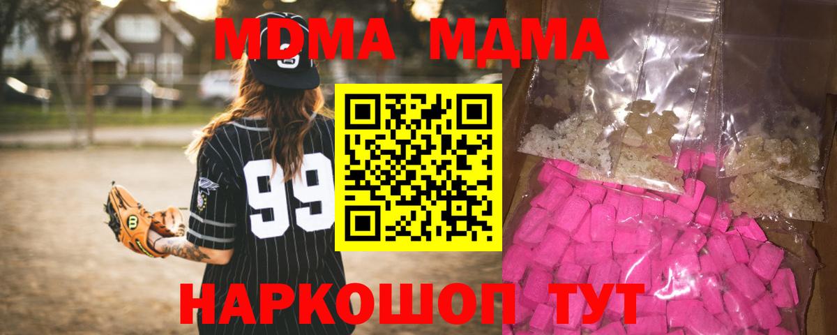 Минусинск  МДМА кристаллы  МДМА  MDMA crystal  Вход с VPN 