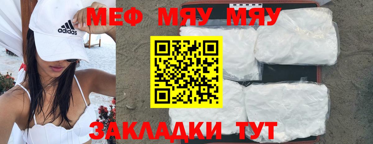 Меф 4 MMC  Мефедрон мяу мяу  Вход с VPN  Минусинск 